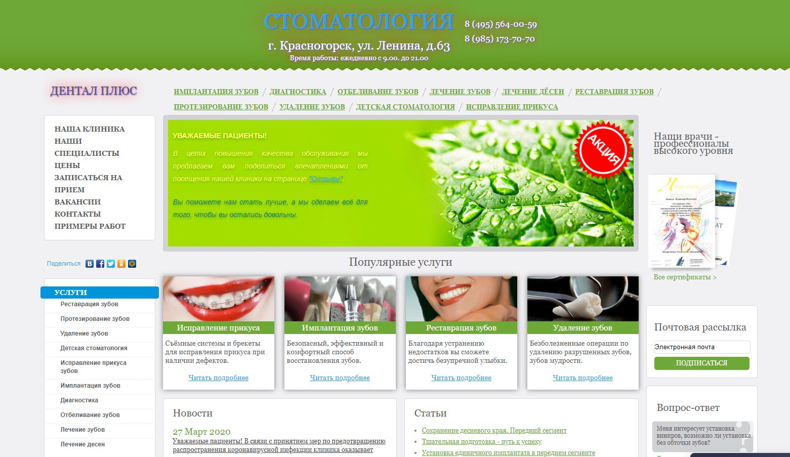 Сайт стоматологической поликлиники 6